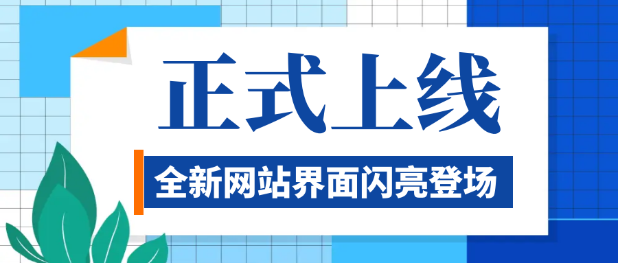 UP！UP！公司官网升级上线啦！
