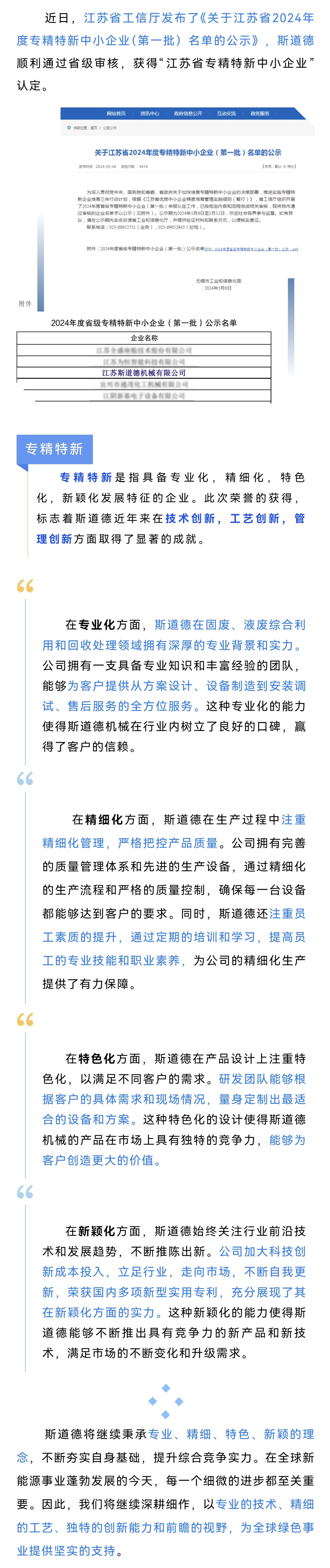 斯道德机械获评省级“专精特新”企业.jpg