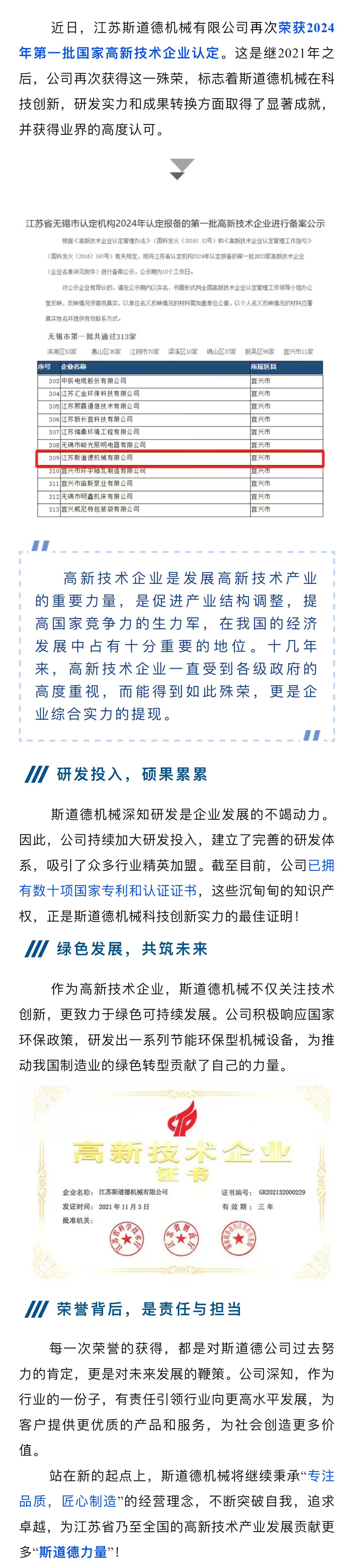 斯道德机械再度荣获2024年“国家高新技术企业”认定.jpg