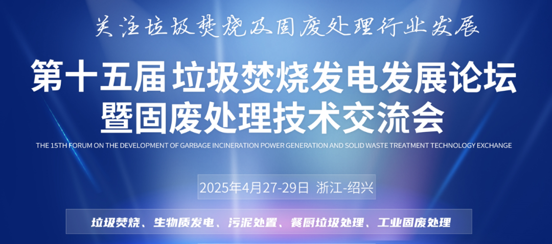 创新科技、提质增效 | 斯道德邀您共赴垃圾焚烧发电与固废处理行业盛会
