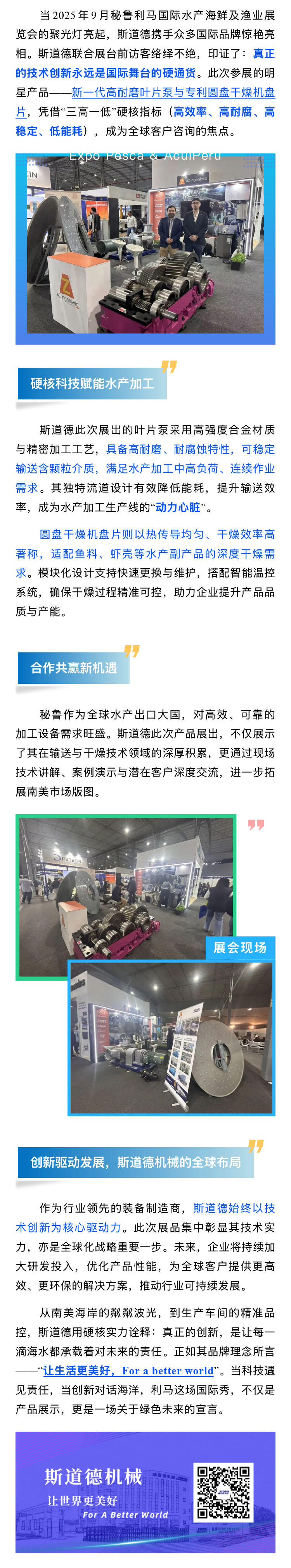 南美秘鲁水产展直击｜斯道德携手众一线品牌共探水产加工新方向.jpg